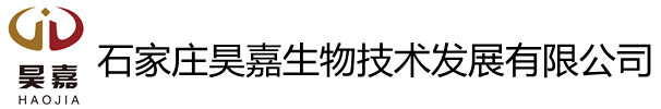 石家莊昊嘉生物技術(shù)發(fā)展有限公司